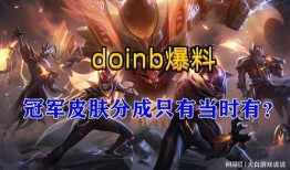 原神哥冠军皮肤爆料最新,全新视觉盛宴即将开启！